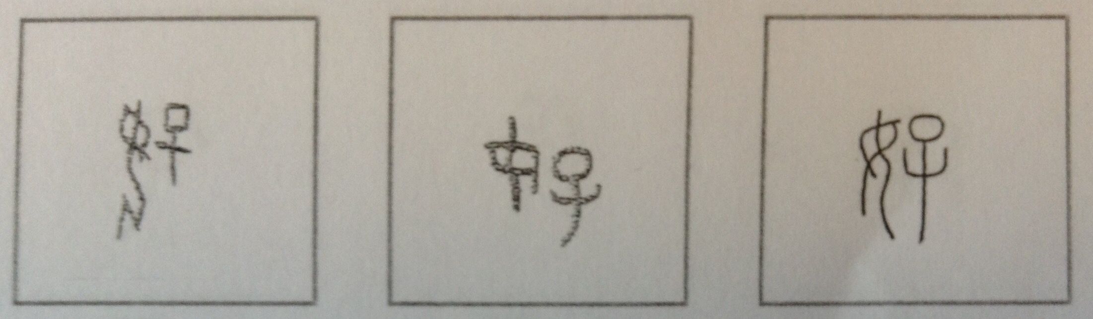 16 好 の字源 語源 漢字の字源 語源図鑑