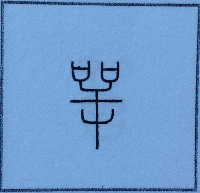 顎 の字源 語源 漢字の字源 語源図鑑
