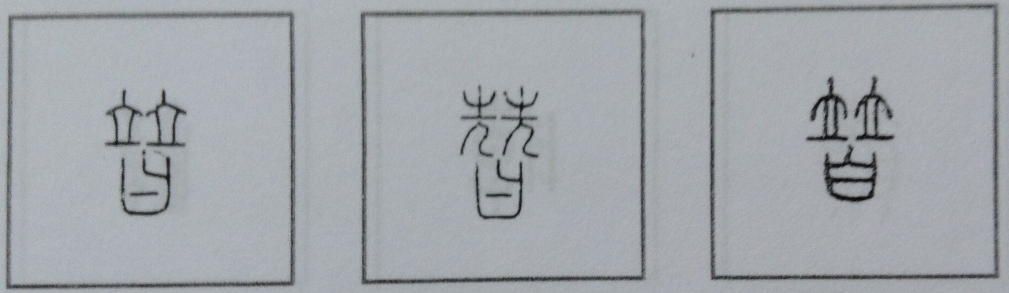 103 替 の字源 語源 漢字の字源 語源図鑑 103 替 の字源 語源 漢字の字源 語源図鑑