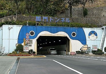 kanmonkokudoutunnel01