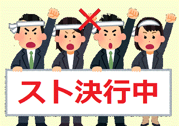 「政令201号」により公務員の団体交渉権が厳しく制限され、争議権が否認され.る : ガウスの歴史を巡るブログ（その日にあった過去の出来事）