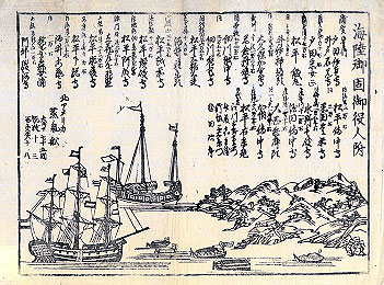 異国船打払令 ガウスの歴史を巡るブログ その日にあった過去の出来事