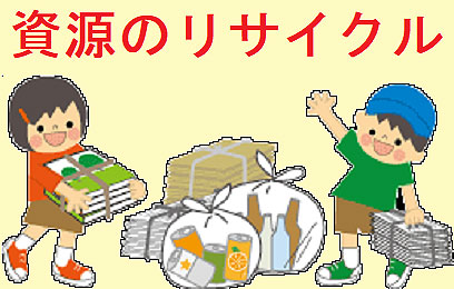 リサイクル01