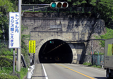 国道号線の新笹子隧道 一般有料道路笹子トンネル 全長2 953m が開通する ガウスの歴史を巡るブログ その日にあった過去の出来事