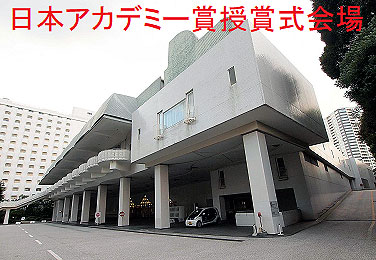 nipponAcademyshyou01