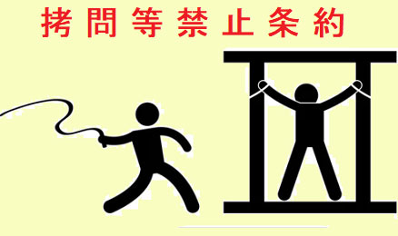 goumonkinshijyouyaku01