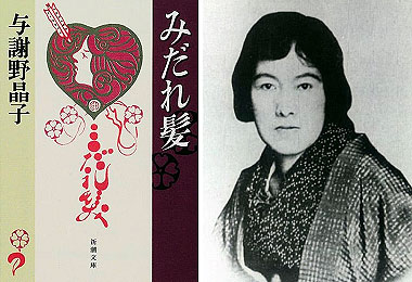 与謝野晶子の第一歌集『みだれ髪』が発刊される : ガウスの歴史 与謝野晶子の第一歌集『みだれ髪』が発刊される : ガウスの歴史