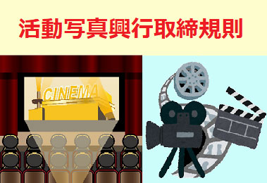 katsudoushyashinkougyoutori