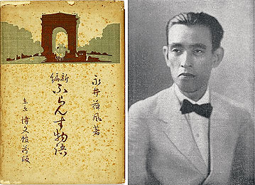 nagaikafuufuransumonogatari