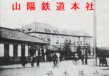 sanyoutetsudouhonshya01