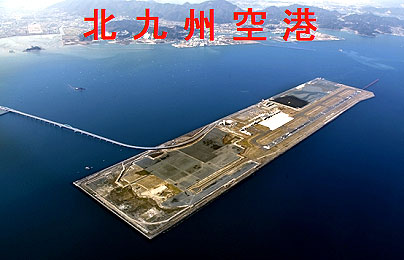 kitakyuushyuukuukou01