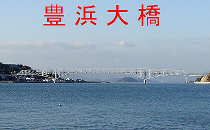 toyohamaoohashi01