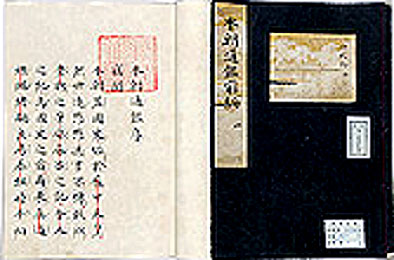 江戸幕府の命により、林羅山・林春斎らが編纂した『本朝通鑑』が
