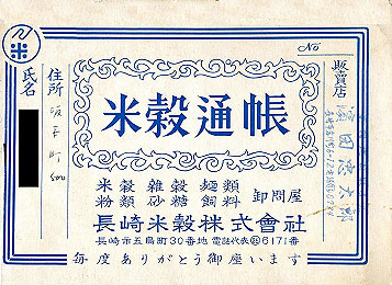 beikokutsuchyou01