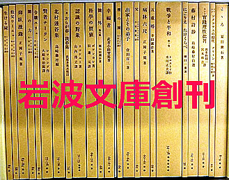 iwanamibunkosoukan01