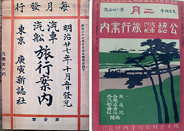 庚寅新誌社が、日本初の冊子式月刊時刻表『汽車汽船旅行案内』を