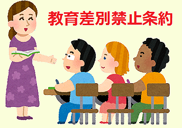 kyouikusabetsutettpaijyouya