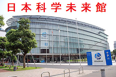 nihonkagakumiraikan01