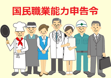 kokuminshyokugyoukyouikushi