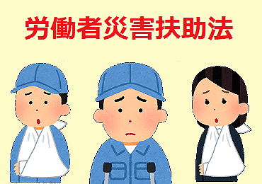 roudoushyasaigaifujyohou01)