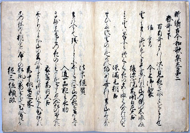 最も 飛鳥井雅世が『新続古今和歌集』(二十一代集最後)を撰上する 和書