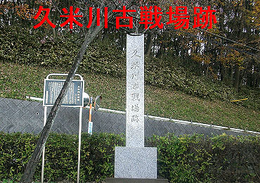 kumegawakosenjyouato01