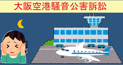 oosakakuukoukougaisoshyou01