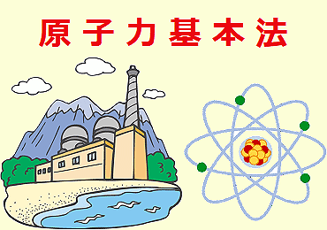 genshiryokukihonhou01