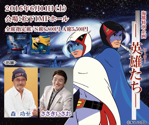 英雄たち