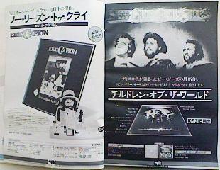 音楽専科 1976年11月号 : があわいこの気ままな生活