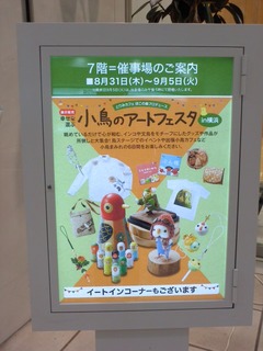 小鳥のアートフェスタ (1)