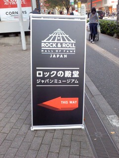 ロックの殿堂 (1)