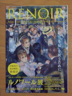 ルノワール展2016_05_25 (1)
