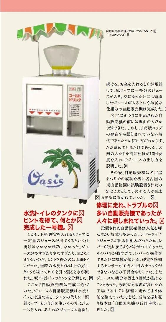 噴水ジュース 昭和の記憶と令和の日々 噴水ジュース 昭和の記憶と令和の日々
