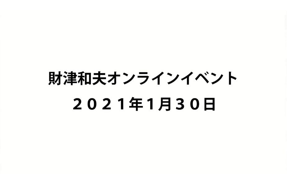 財津和夫オンラインイベント4 そして姫野さん誕生日 昭和の記憶と令和の日々 財津和夫オンラインイベント4 そして姫野さん誕生日 昭和の記憶と令和の日々