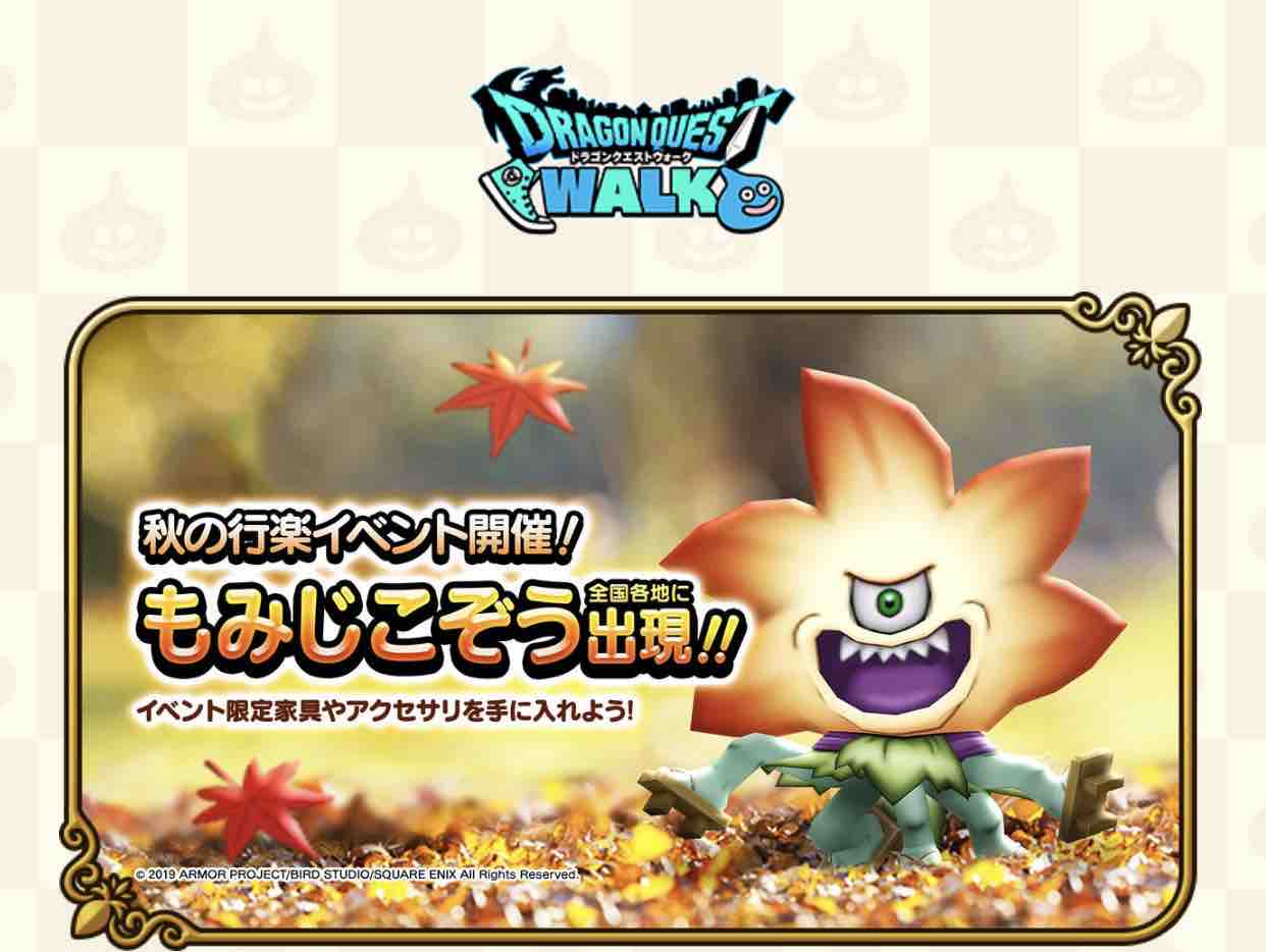 季節記事 東京の紅葉スポットをドラクエウォーク視点から解説 その イベントの都心外編を回ってみた ドラクエウォーク攻略 運の良さ0の攻略