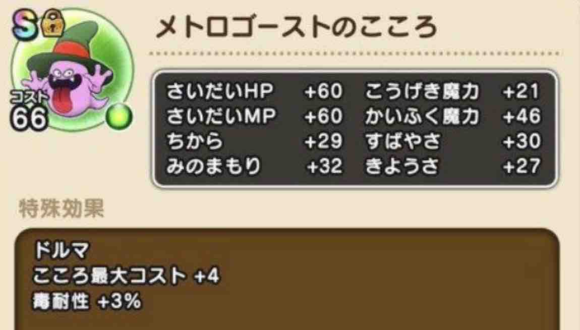 こころ記事 僧侶準最強のこころ3点を紹介 ドラクエウォーク攻略 運の良さ0の攻略