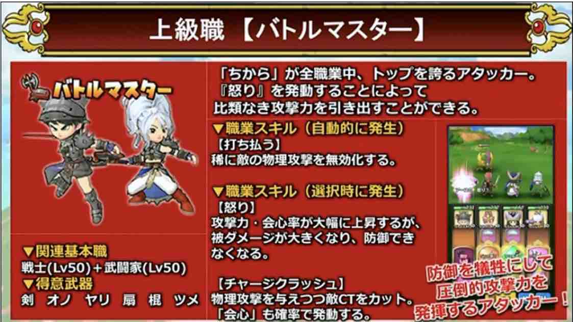 予想記事 ライトユーザーが目指すべき上位職の転職先はバトルマスター ドラクエウォーク攻略 運の良さ0の攻略 予想記事 ライトユーザーが目指すべき上位職の転職先はバトルマスター ドラクエウォーク攻略 運の良さ0の攻略