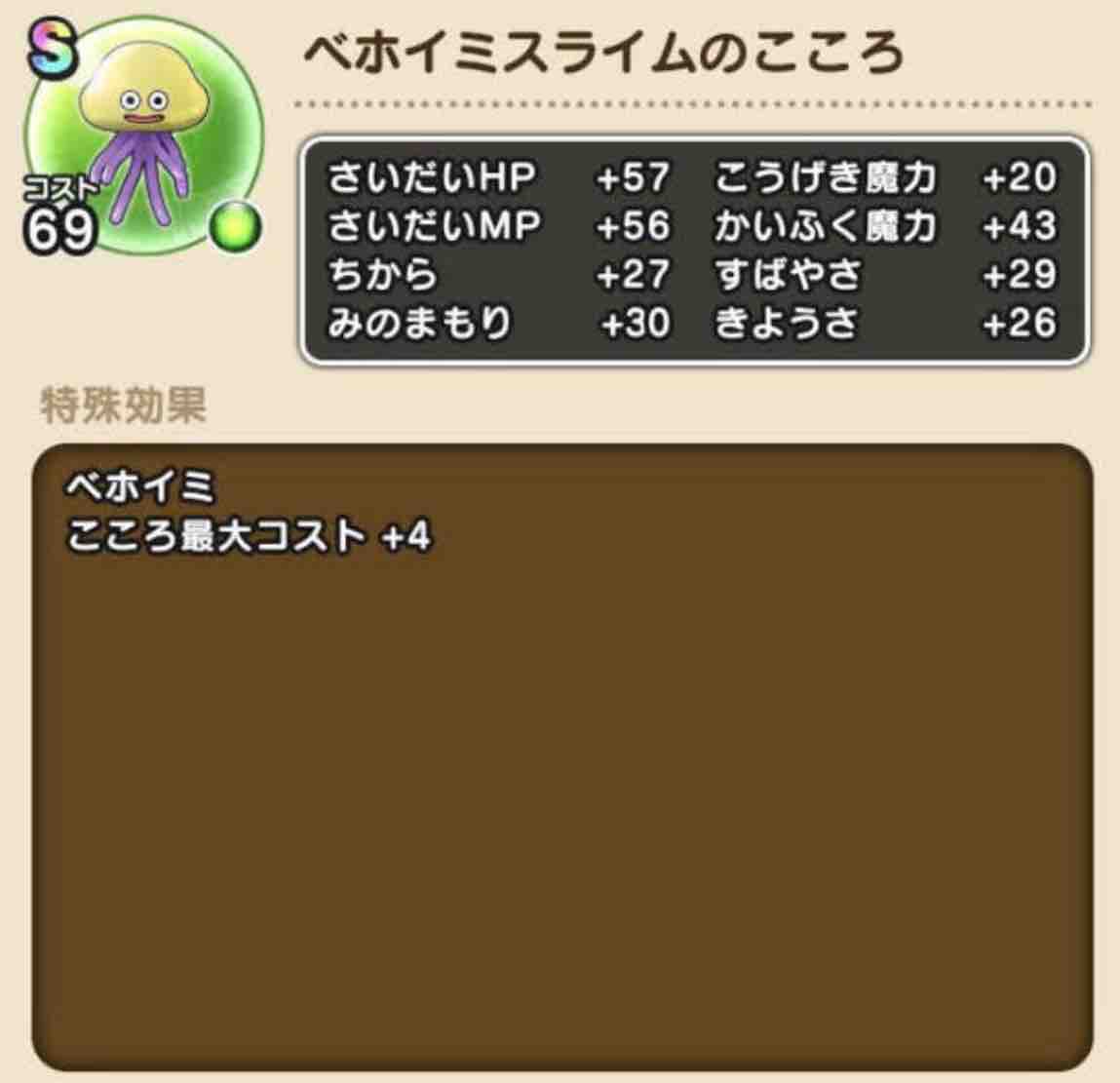 こころ記事 僧侶準最強のこころ3点を紹介 ドラクエウォーク攻略 運の良さ0の攻略