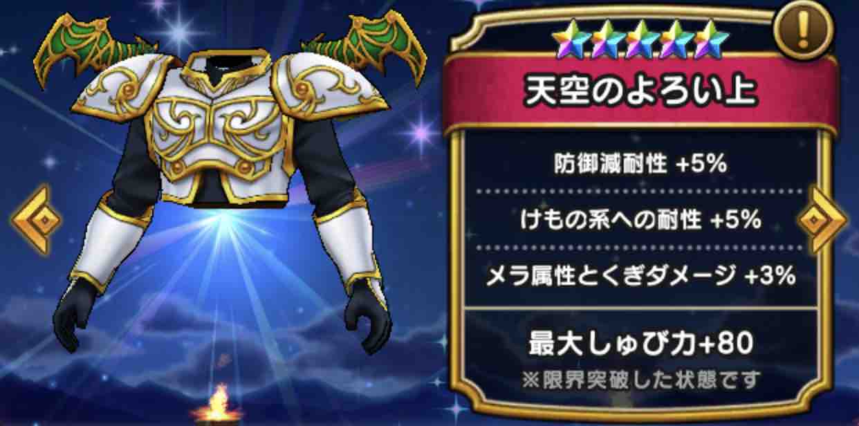 装備記事 天空装備の性能評価 天空のつるぎと天空のかぶとは確保必須となるか ドラクエウォーク攻略 運の良さ0の攻略 装備記事 天空装備の性能評価 天空のつるぎと天空のかぶとは確保必須となるか ドラクエウォーク攻略 運の良さ0の攻略