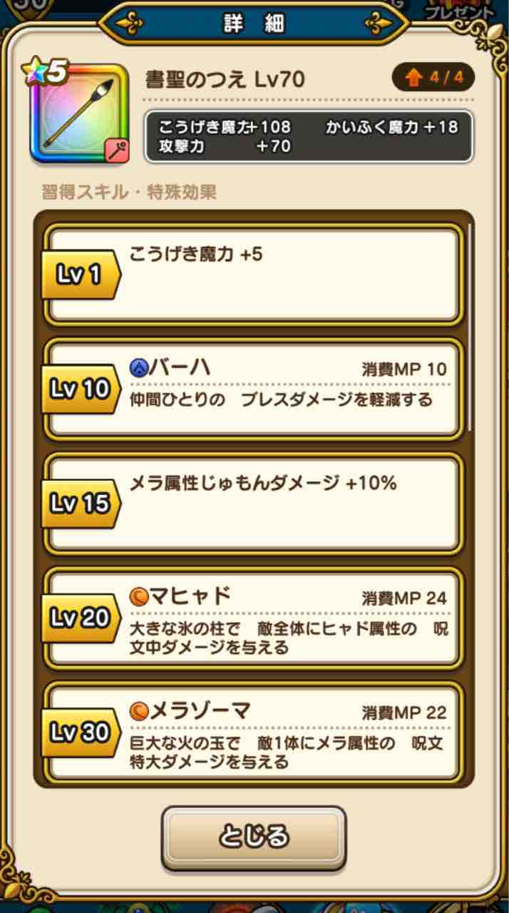 装備記事 書聖装備ガチャは回すべきか 魔法使いが活躍する時代になるので回すべき ドラクエウォーク攻略 運の良さ0の攻略 装備記事 書聖装備ガチャは回すべきか 魔法使いが活躍する時代になるので回すべき ドラクエウォーク攻略 運の良さ0の攻略