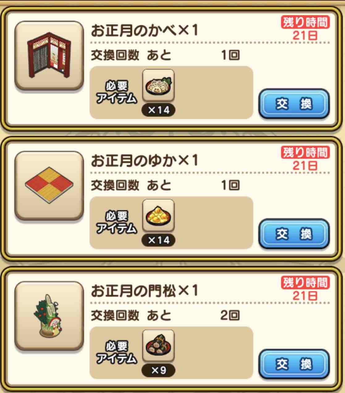 部屋紹介記事 正月イベントお部屋コーデ紹介 お部屋の組み合わせで見た目を楽しもう プリズニャンが1番活躍しそう ドラクエウォーク攻略 運の良さ0の攻略