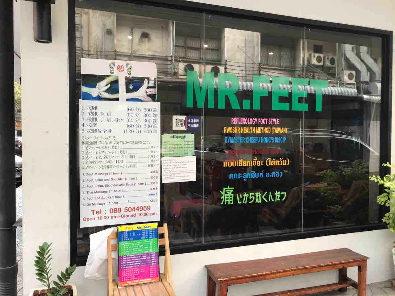 バンコク Mr Feetで足つぼマッサージを受けたよ ゲイのぶらぶら旅行記 バンコク Mr Feetで足つぼマッサージを受けたよ ゲイのぶらぶら旅行記