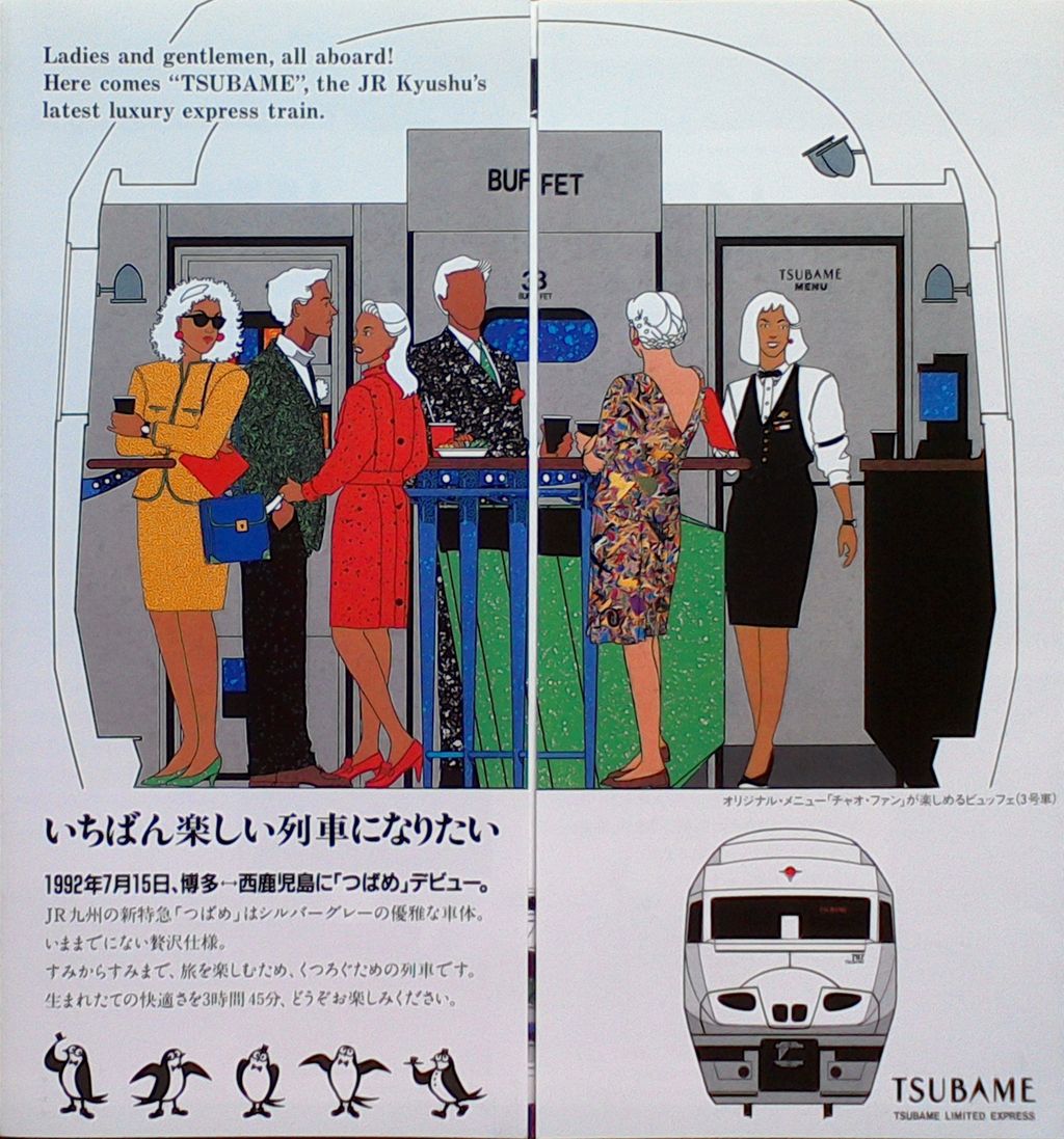 鉄道パンフレット考・JR九州(22)1992年・787系つばめデビュー