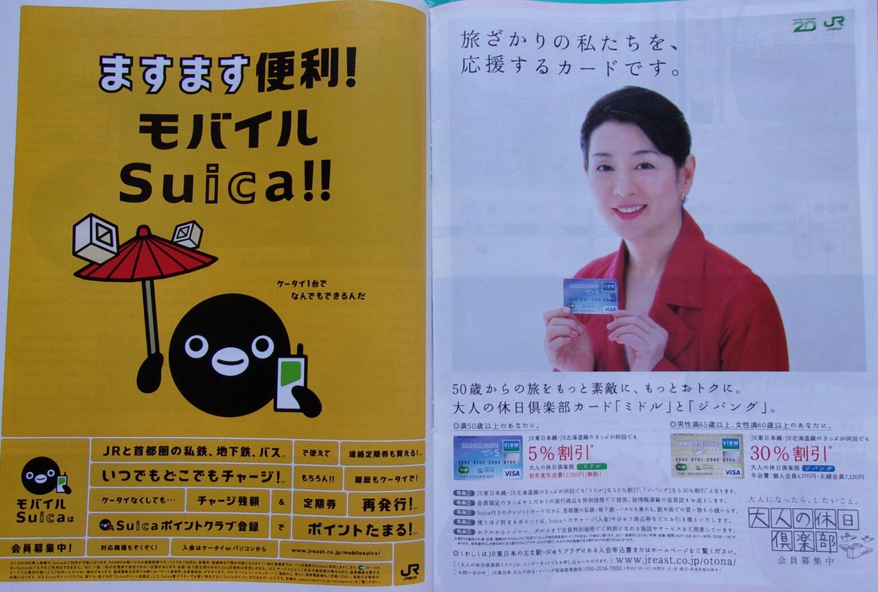 吉永小百合 限定suica JR東日本 吉永小百合 記念Suica 大人の休日