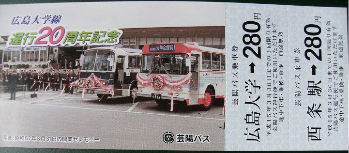ゲイの鉄道マニア カシオペアの個人的趣味シャベレ場 明日の全面供用開始を前に Jr西条駅今昔