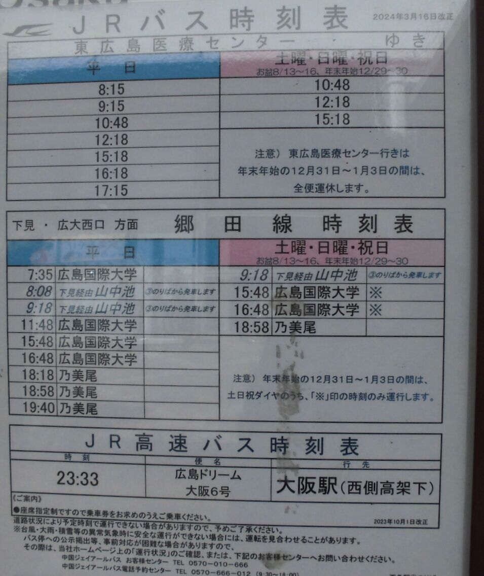 西鉄バス　時刻表　日祝ダイヤ　まとめ売り② 西鉄バス 時刻表 日祝ダイヤ まとめ売り① - メルカリ