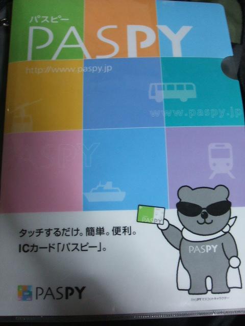 芸陽バスPASPYカード PASPY - 交通系ICカードpedia