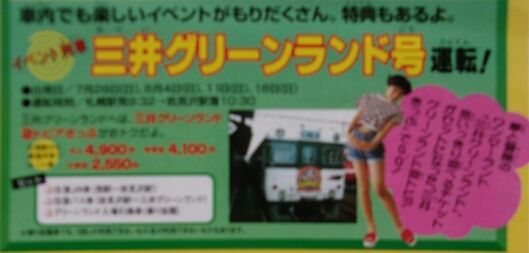ゲイの鉄道マニア カシオペアの個人的趣味シャベレ場 鉄道パンフレット考 Jr北海道 32 1996年 れいるくらぶ