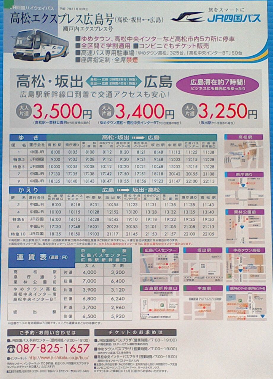 ゲイの鉄道マニア カシオペアの個人的趣味シャベレ場 鉄道パンフレット考 Jr四国 91 終 05年 高松エクスプレス広島号
